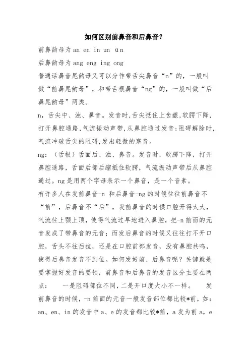 前鼻音和后鼻音的区别技巧-汉语拼音学习技巧