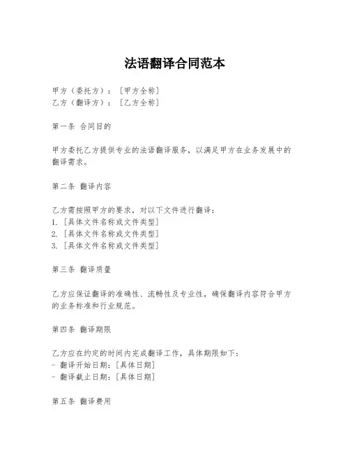 法语翻译合同范本