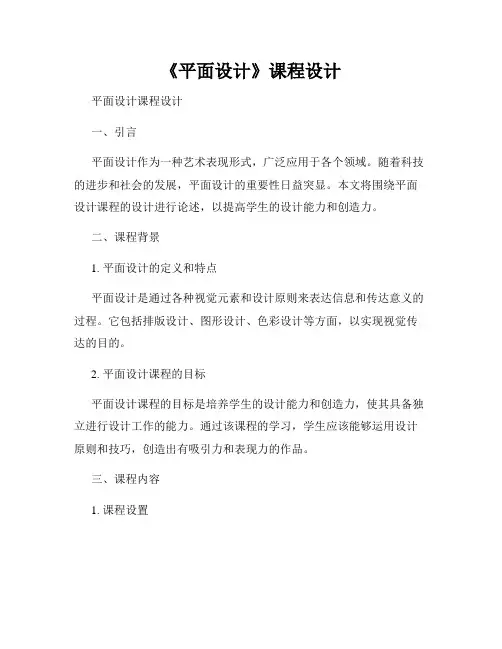 《平面设计》课程设计