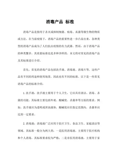 消毒产品 标准