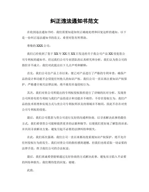 纠正违法通知书范文