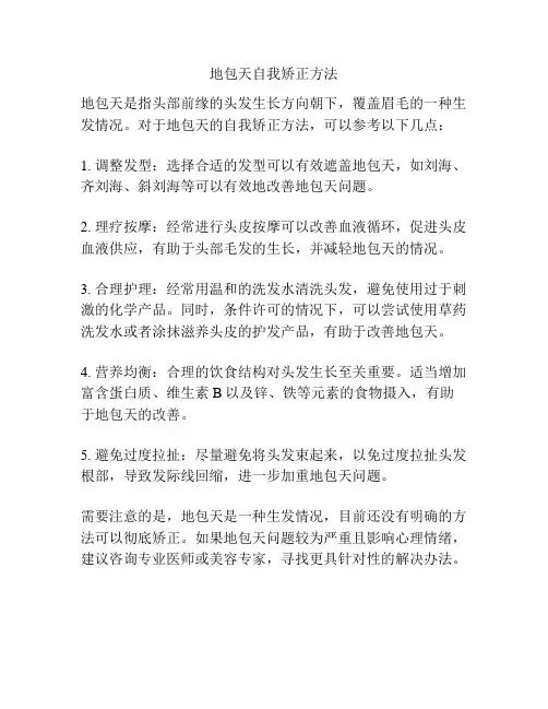 地包天自我矫正方法
