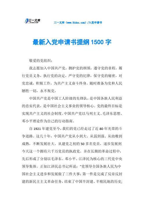 最新入党申请书提纲1500字