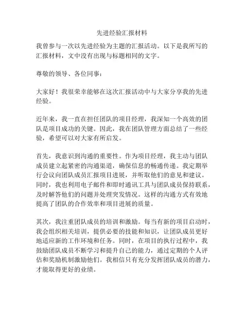 先进经验汇报材料
