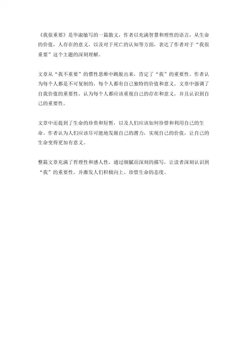 我很重要课文概括