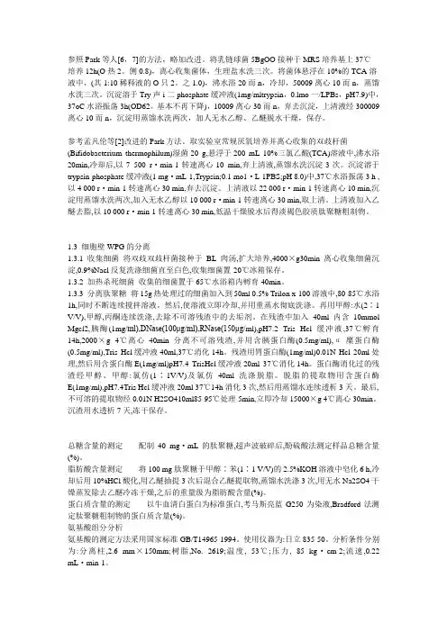 肽聚糖