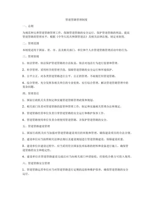 管道管路管理制度