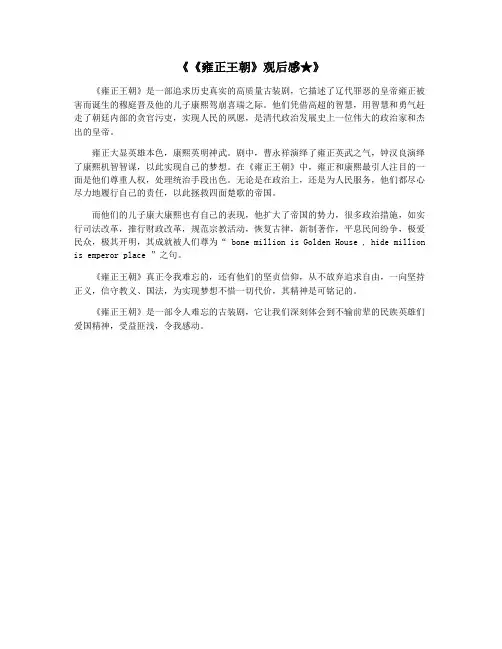 《《雍正王朝》观后感★》