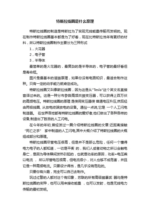 特斯拉线圈是什么原理