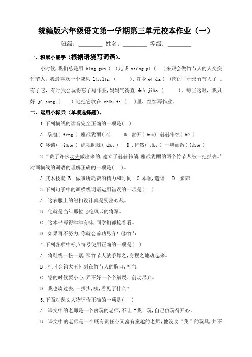 统编版六年级语文第一学期第三单元校本作业