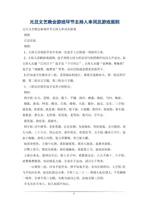 元旦文艺晚会游戏环节主持人串词及游戏规则