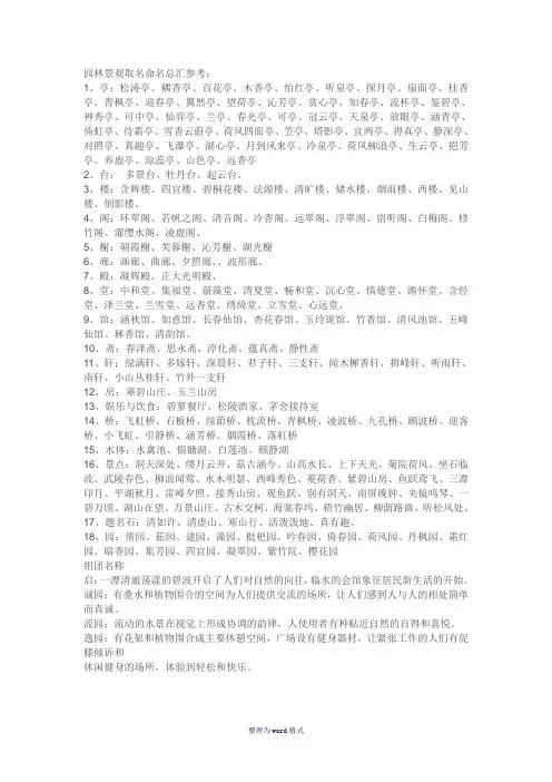 中式景观命名Word 文档