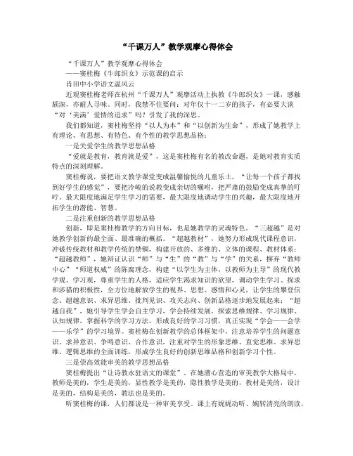 “千课万人”教学观摩心得体会
