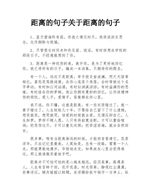 距离的句子关于距离的句子