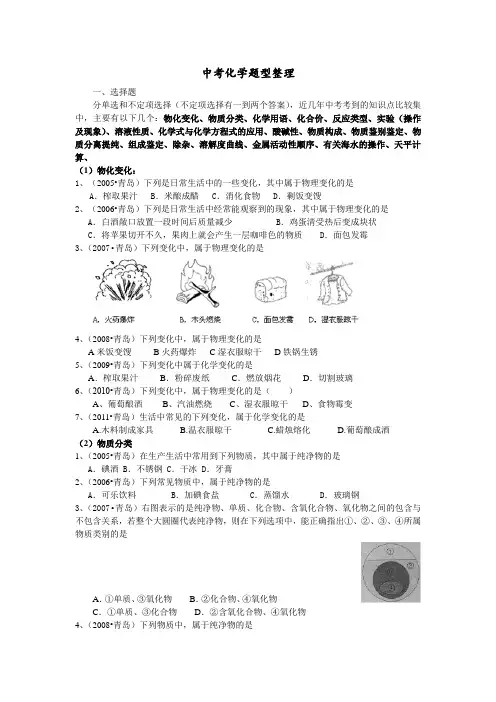 中考化学题型整理