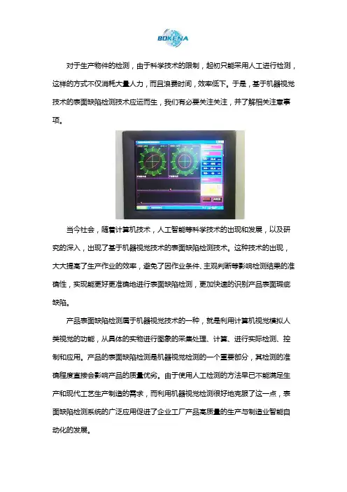 表面缺陷检测