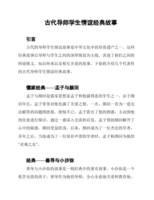 古代导师学生情谊经典故事