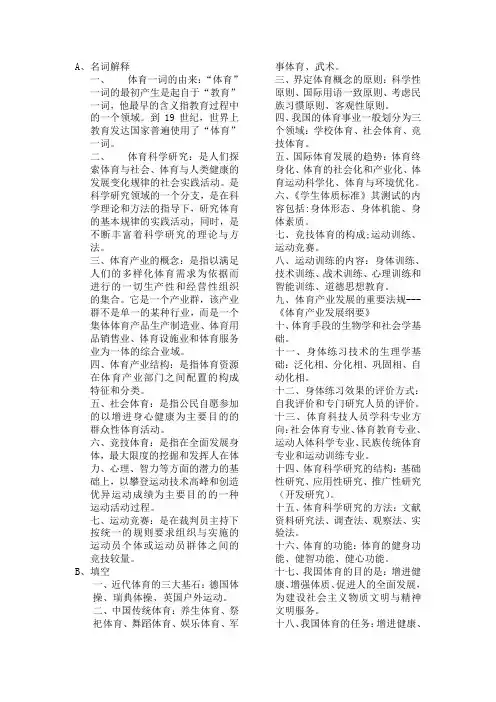 体育概论复习资料