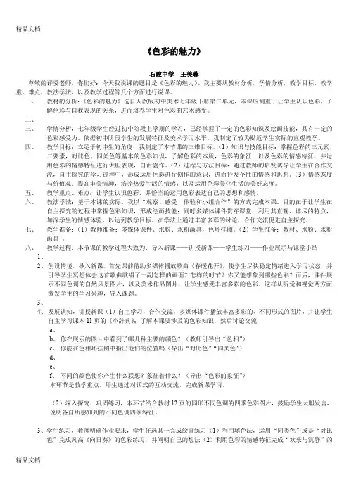最新色彩的魅力——说课稿