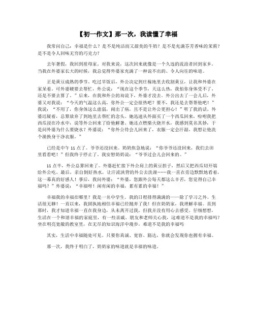 【初一作文】那一次,我读懂了幸福