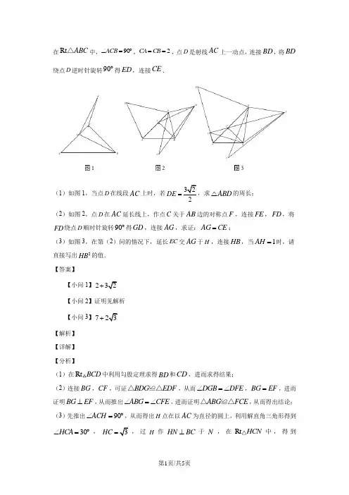 旋转综合题目