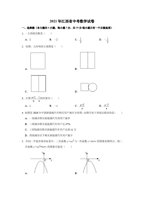 2021年江西省中考数学真题  解析版