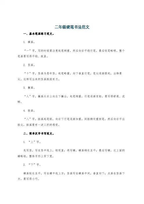 二年级硬笔书法范文
