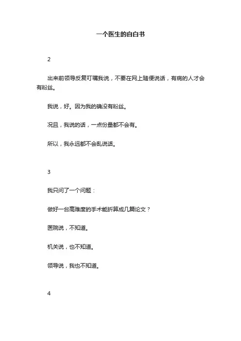 一个医生的自白书
