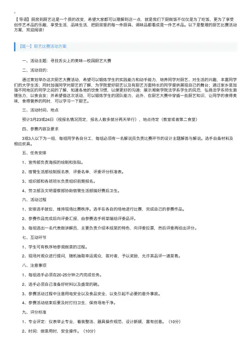 厨艺比赛活动方案
