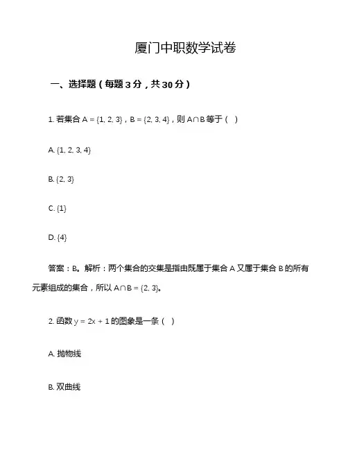 厦门中职数学试卷