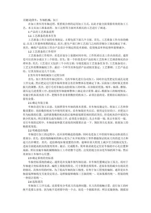 货车用车轴机械加工工艺分析