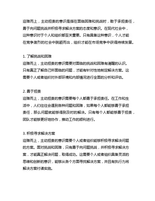 迎难而上,主动担责的意识 整改措施
