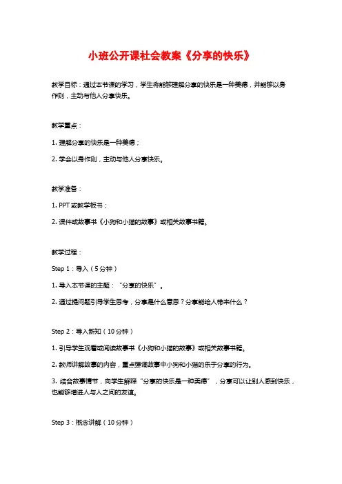 小班公开课社会教案《分享的快乐》