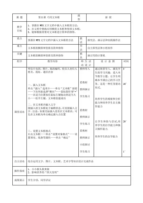 大连理工版四年级上册信息技术 第8课 巧用文本框 教案(表格式)