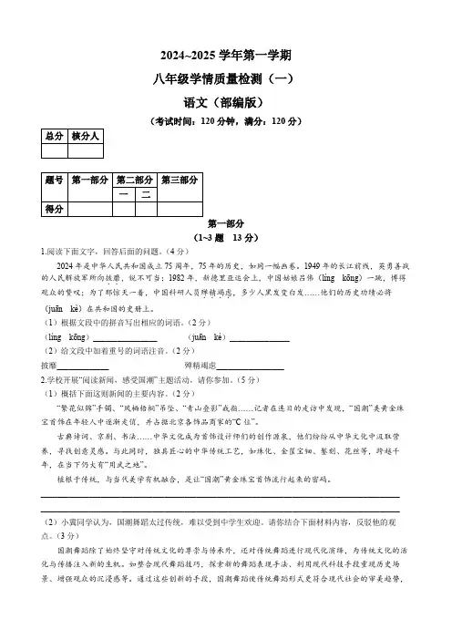 河北省沧州市献县2024-2025学年八年级上学期第一次月考语文试题