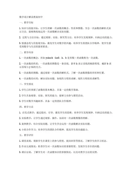 数学设计解读教案初中