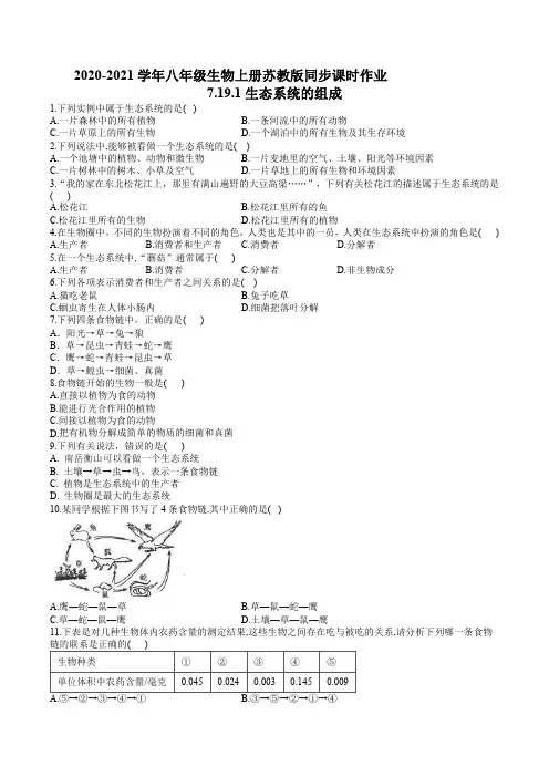 7.19.1生态系统的组成(解析版)