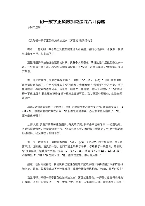 初一数学正负数加减法混合计算题