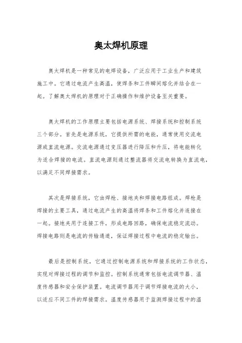 奥太焊机原理