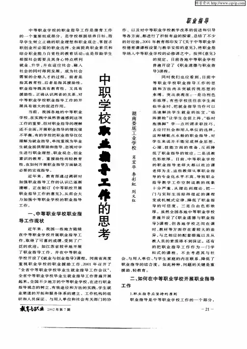 中职学校职业指导工作的思考