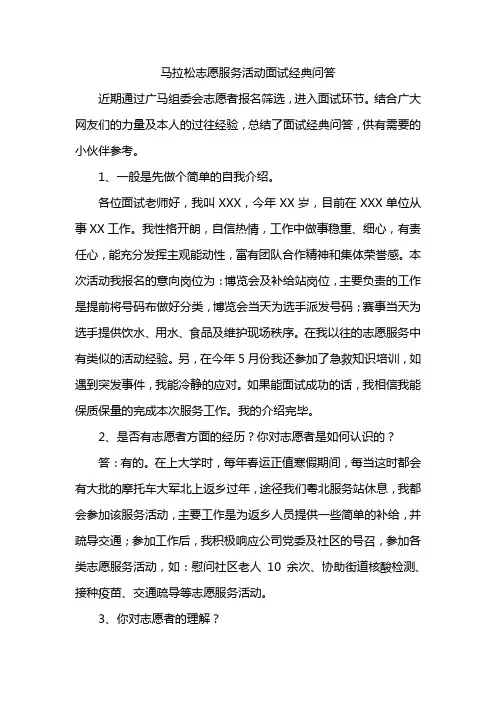 马拉松志愿服务活动面试经典问答