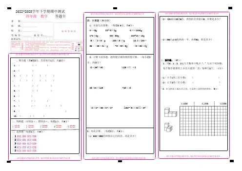 四年级数学答题卡