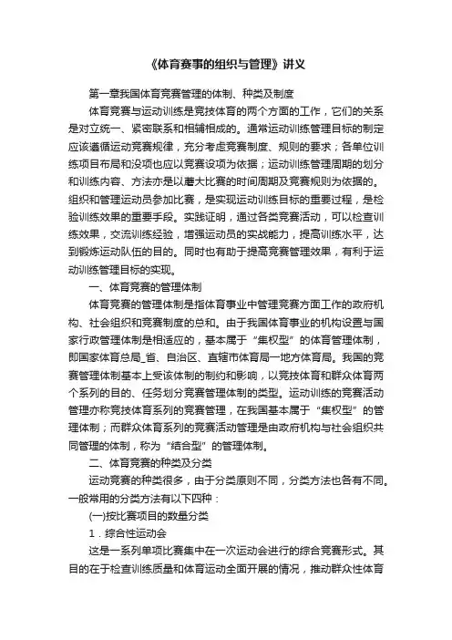 《体育赛事的组织与管理》讲义