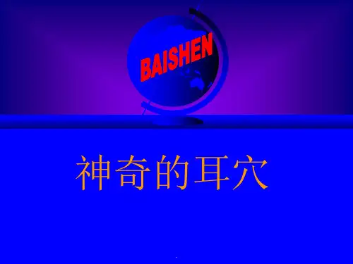 耳诊