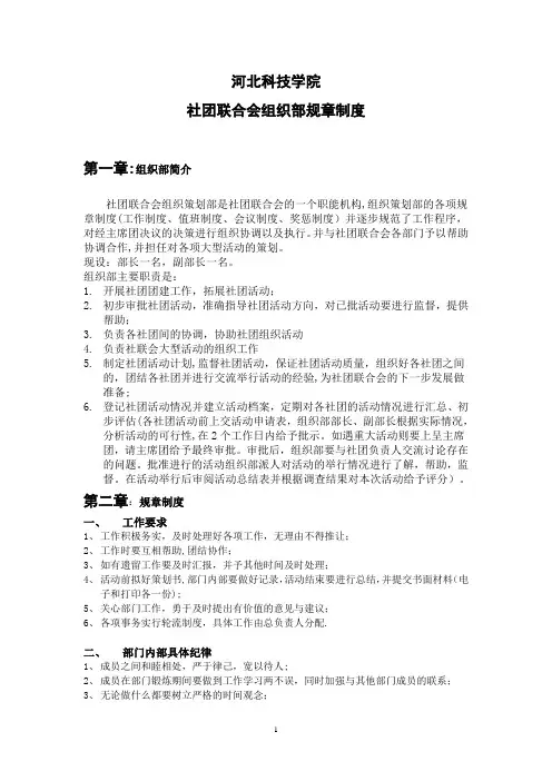社团联合会组织部规章制度