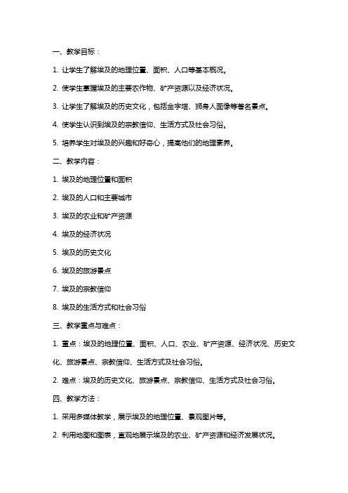 七年级下册地理《埃及》教案