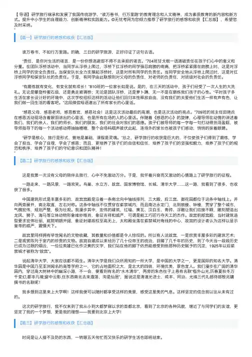 研学旅行的感想和收获【汇总版】
