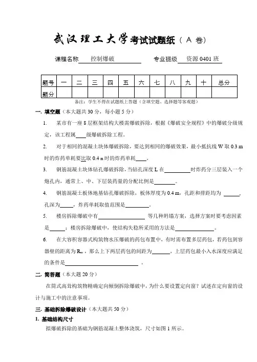 武汉理工大学考试试题纸A卷