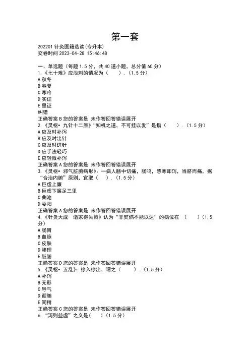 针灸医籍选读(专升本)