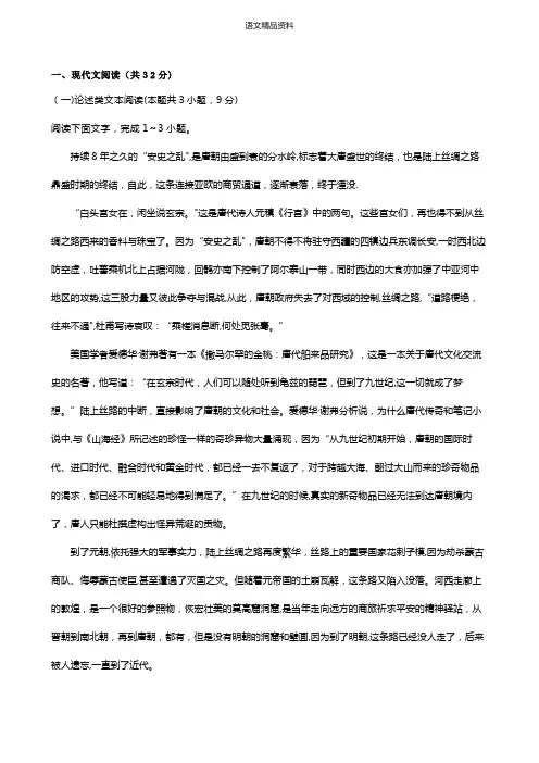 吉林省实验中学2020-2021学年高二上学期期中试题语文